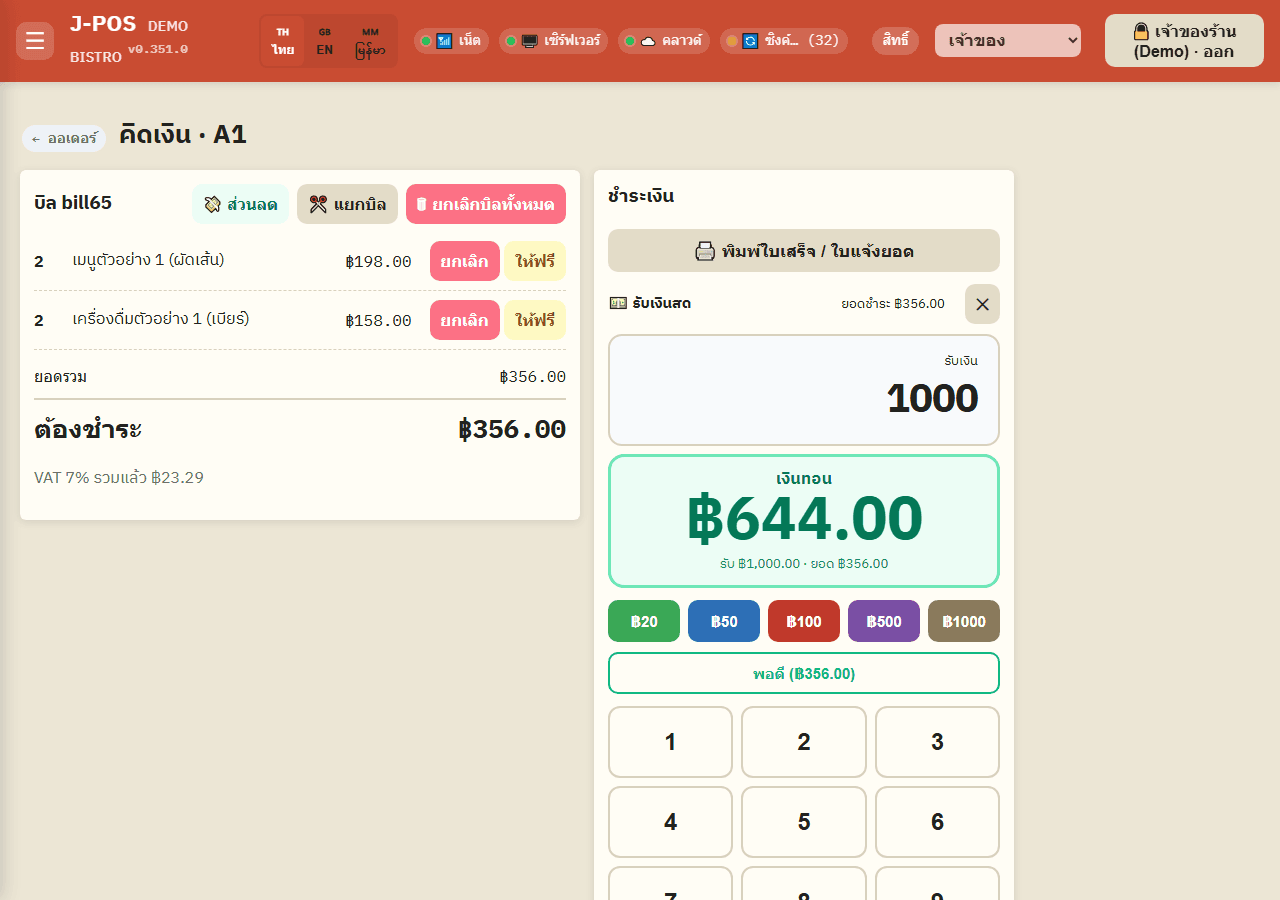 The J-POS pay screen for table A1: a ฿356 bill, ฿1,000 cash received and ฿644 change worked out, with banknote buttons and a keypad