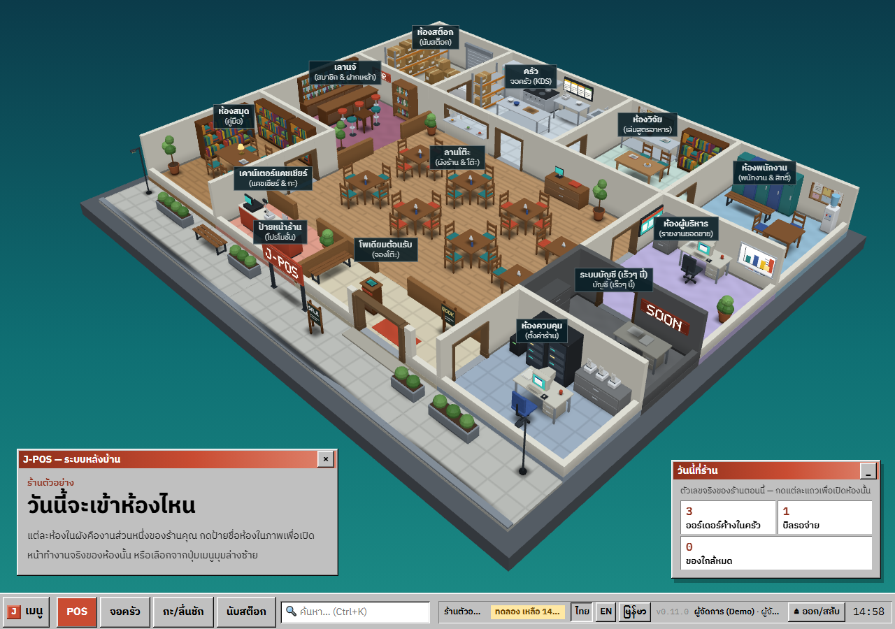 ภาพหน้าจอ J-POS: ห้องที่เป็นสีเทา