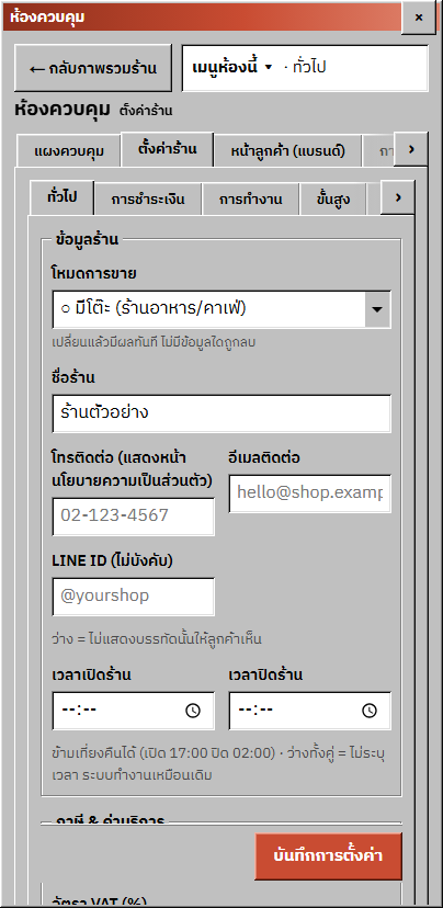 ภาพหน้าจอ J-POS: แถบแท็บที่ยาวเกินหน้าต่าง