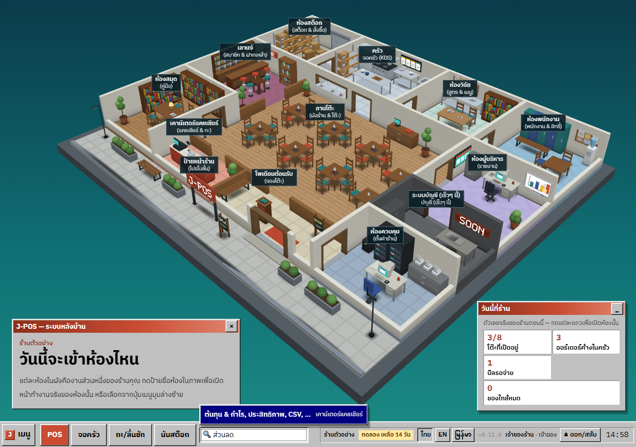ภาพหน้าจอ J-POS: ค้นหาฟังก์ชัน (Ctrl+K)