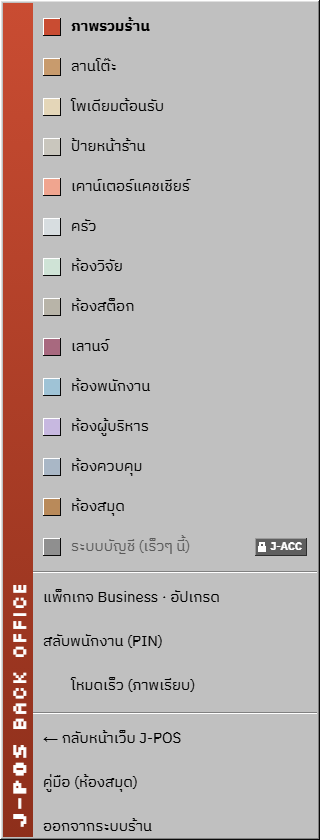 J-POS စခရင်ပုံ — “Plan and payments” ကို ဖွင့်ခြင်း