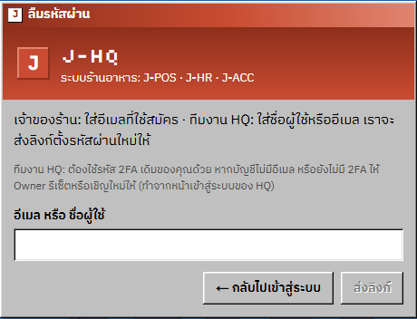 J-POS screenshot: Forgot password, and verifying the email
