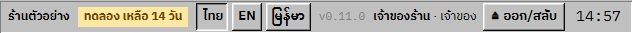 J-POS screenshot: The “⏏ Sign out / Switch” button