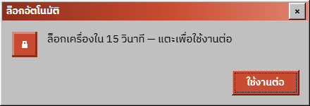 J-POS screenshot: Log out of the shop, and auto-lock